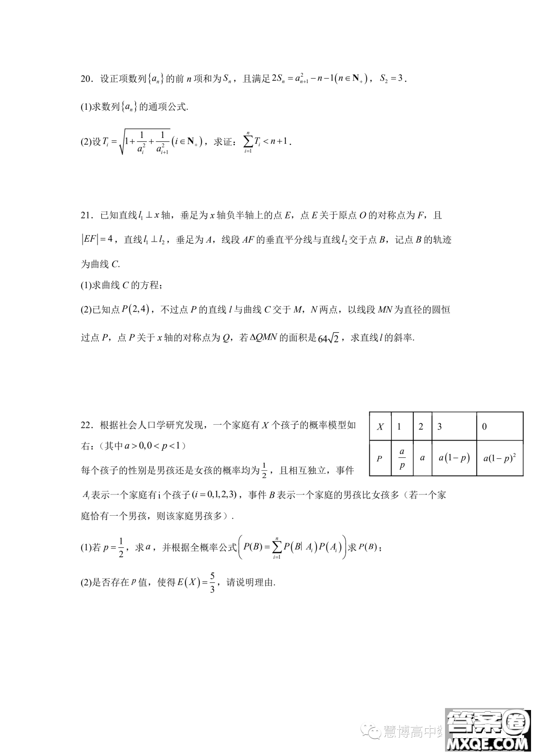 武漢六中2024屆第一次月考數(shù)學(xué)試卷答案