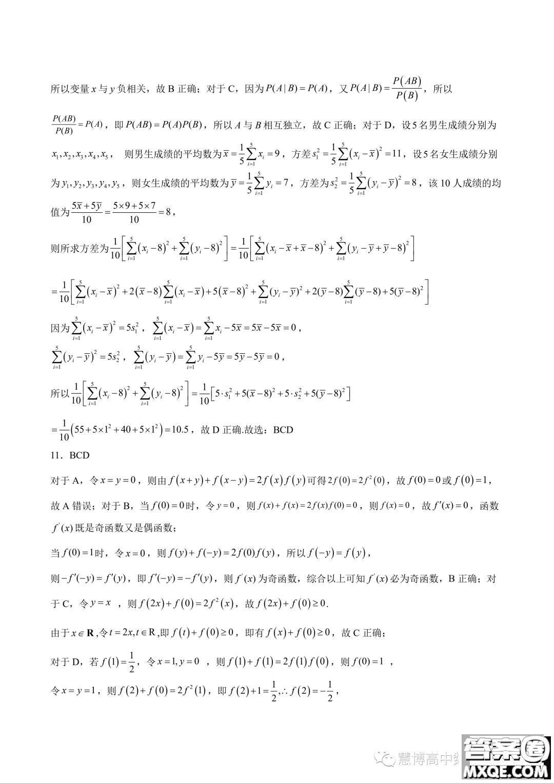 武漢六中2024屆第一次月考數(shù)學(xué)試卷答案