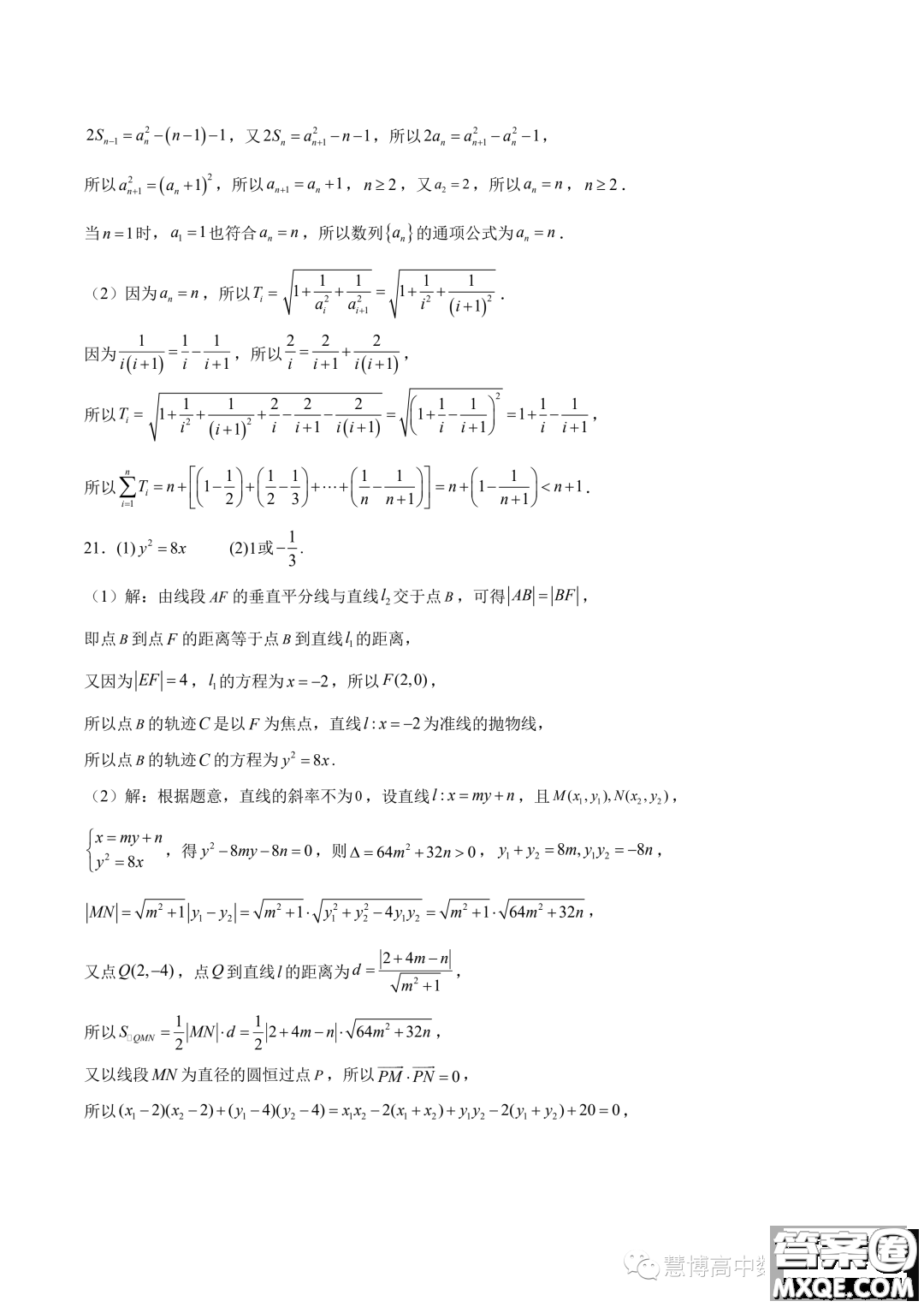 武漢六中2024屆第一次月考數(shù)學(xué)試卷答案