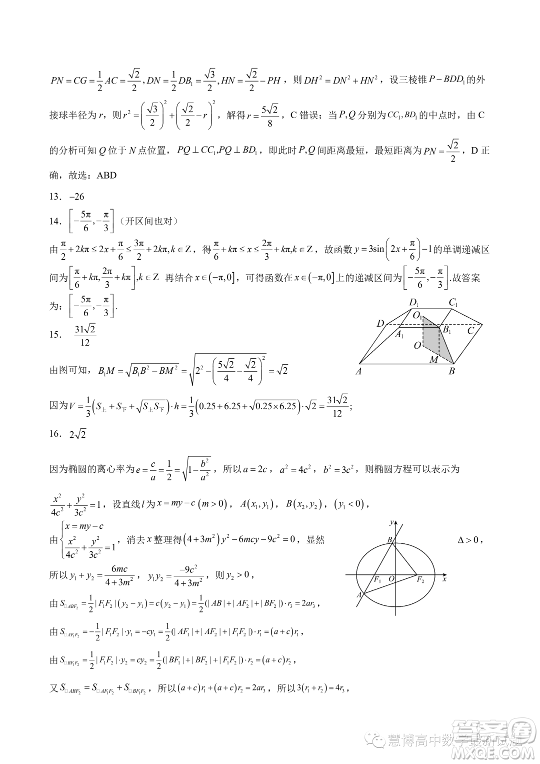 武漢六中2024屆第一次月考數(shù)學(xué)試卷答案