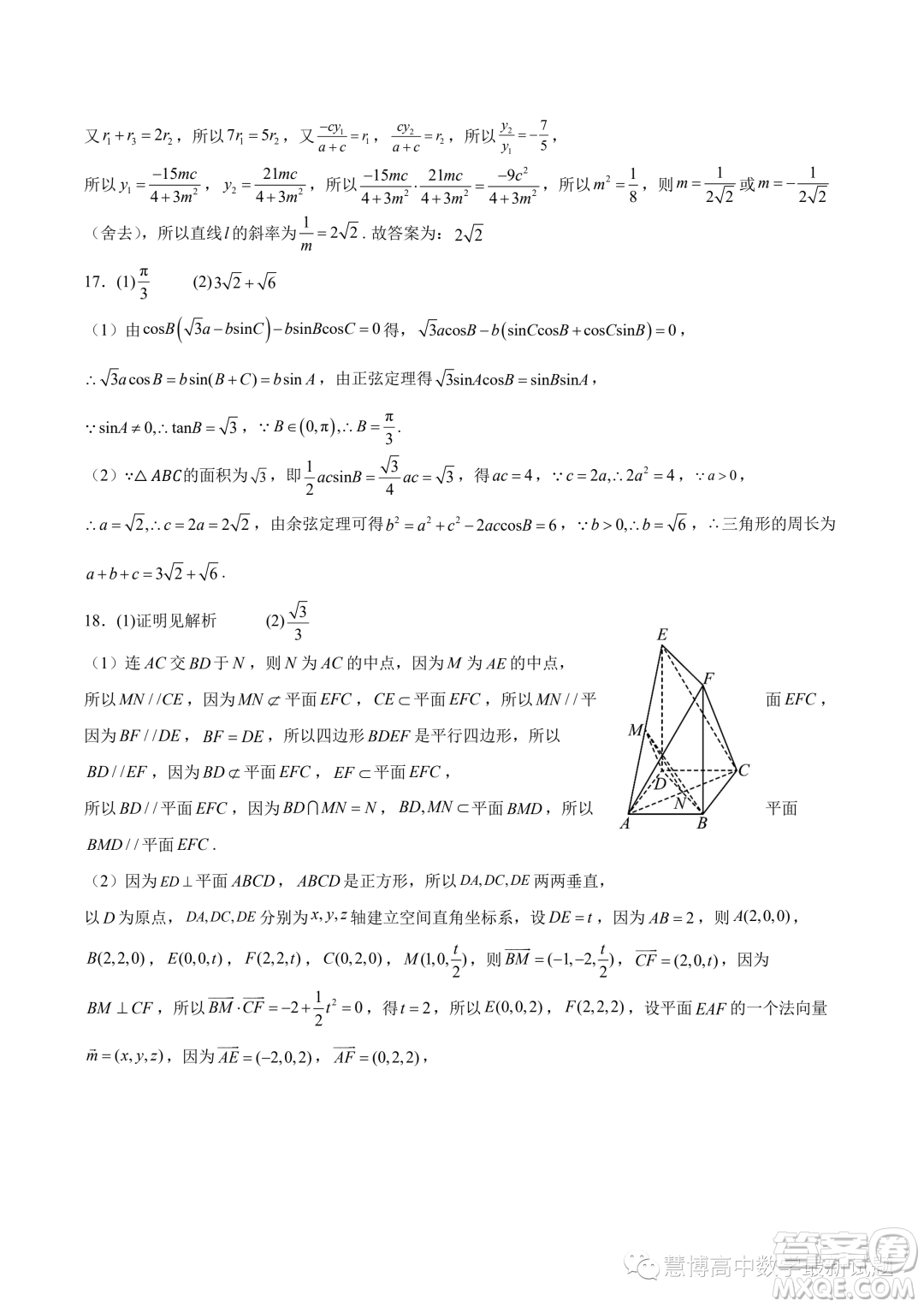 武漢六中2024屆第一次月考數(shù)學(xué)試卷答案