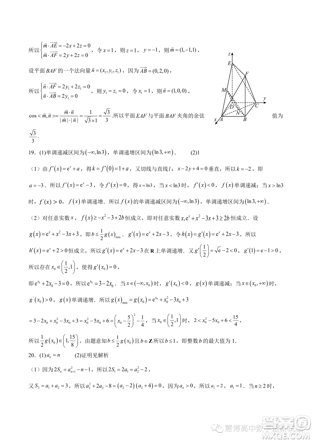 武漢六中2024屆第一次月考數(shù)學(xué)試卷答案