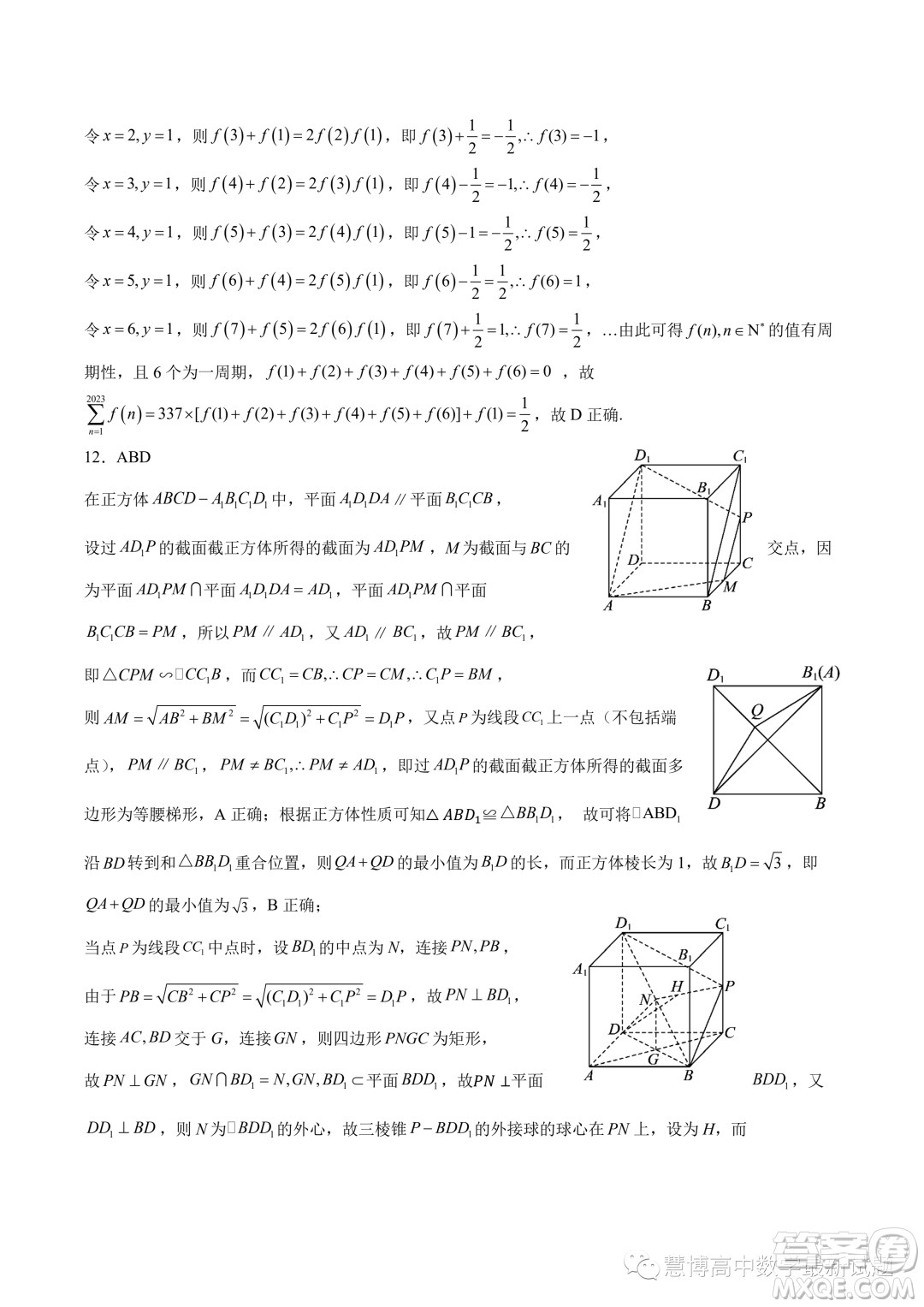 武漢六中2024屆第一次月考數(shù)學(xué)試卷答案