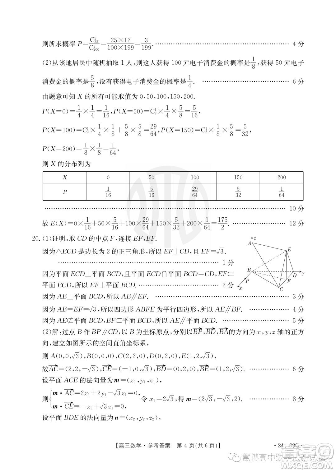 2024屆廣東金太陽(yáng)8月聯(lián)考2409C數(shù)學(xué)試題答案