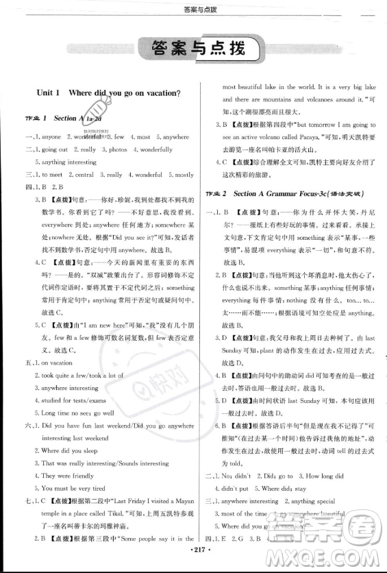 龍門書局2023年秋季啟東中學作業(yè)本八年級上冊英語人教版答案