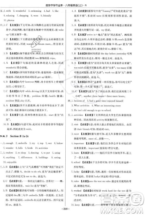 龍門書局2023年秋季啟東中學作業(yè)本八年級上冊英語人教版答案