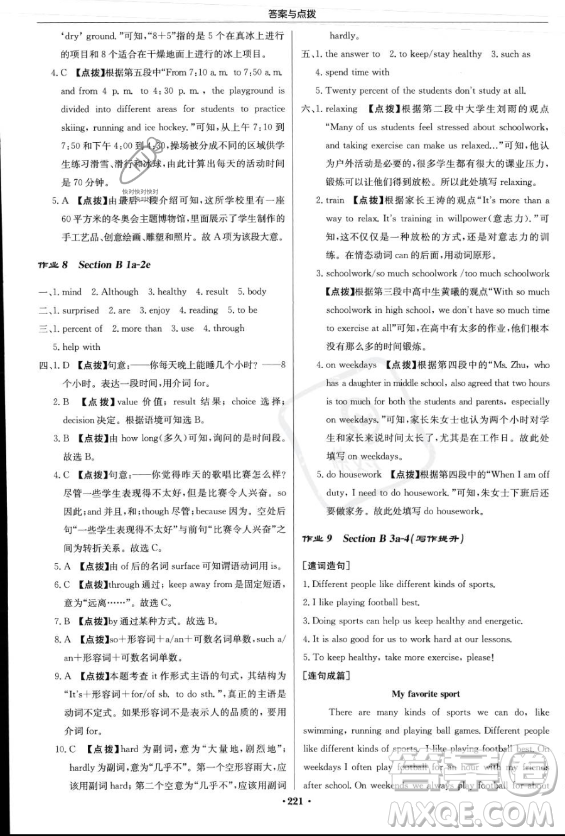 龍門書局2023年秋季啟東中學作業(yè)本八年級上冊英語人教版答案