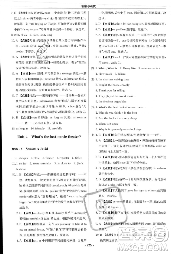 龍門書局2023年秋季啟東中學作業(yè)本八年級上冊英語人教版答案