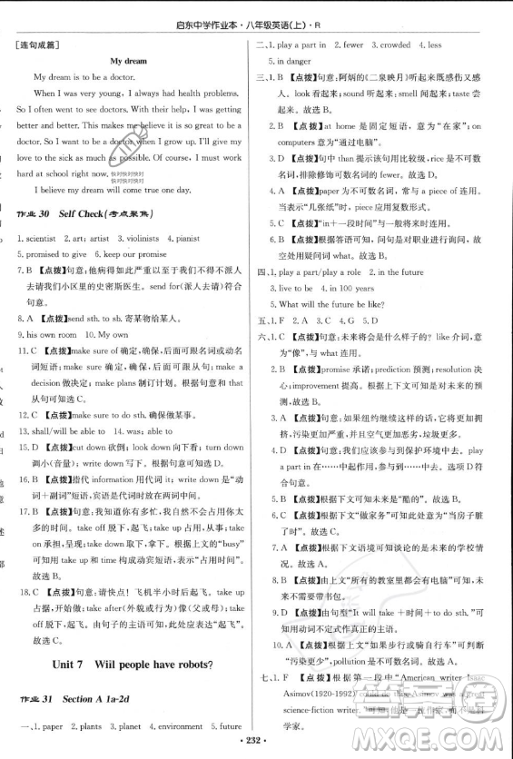 龍門書局2023年秋季啟東中學作業(yè)本八年級上冊英語人教版答案