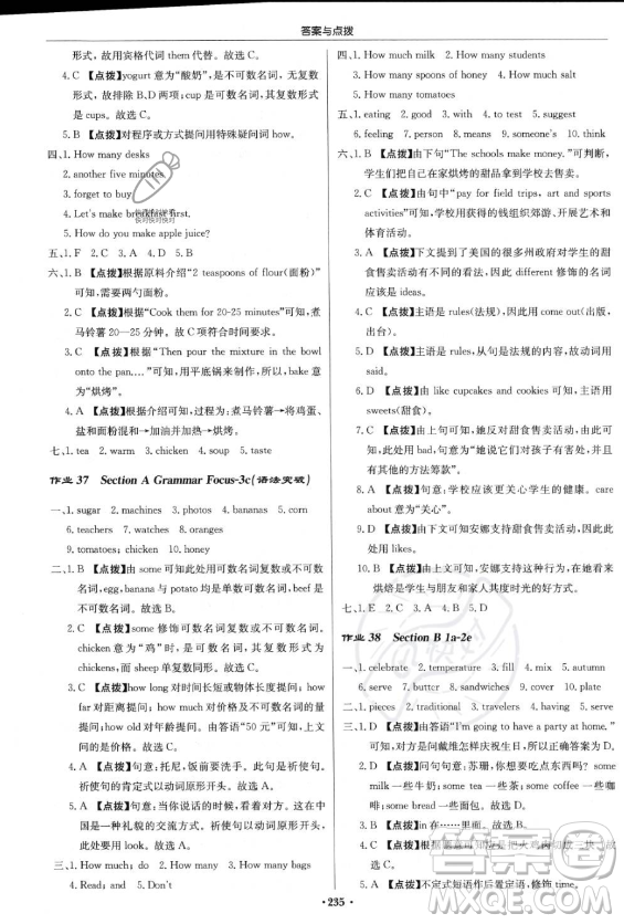 龍門書局2023年秋季啟東中學作業(yè)本八年級上冊英語人教版答案