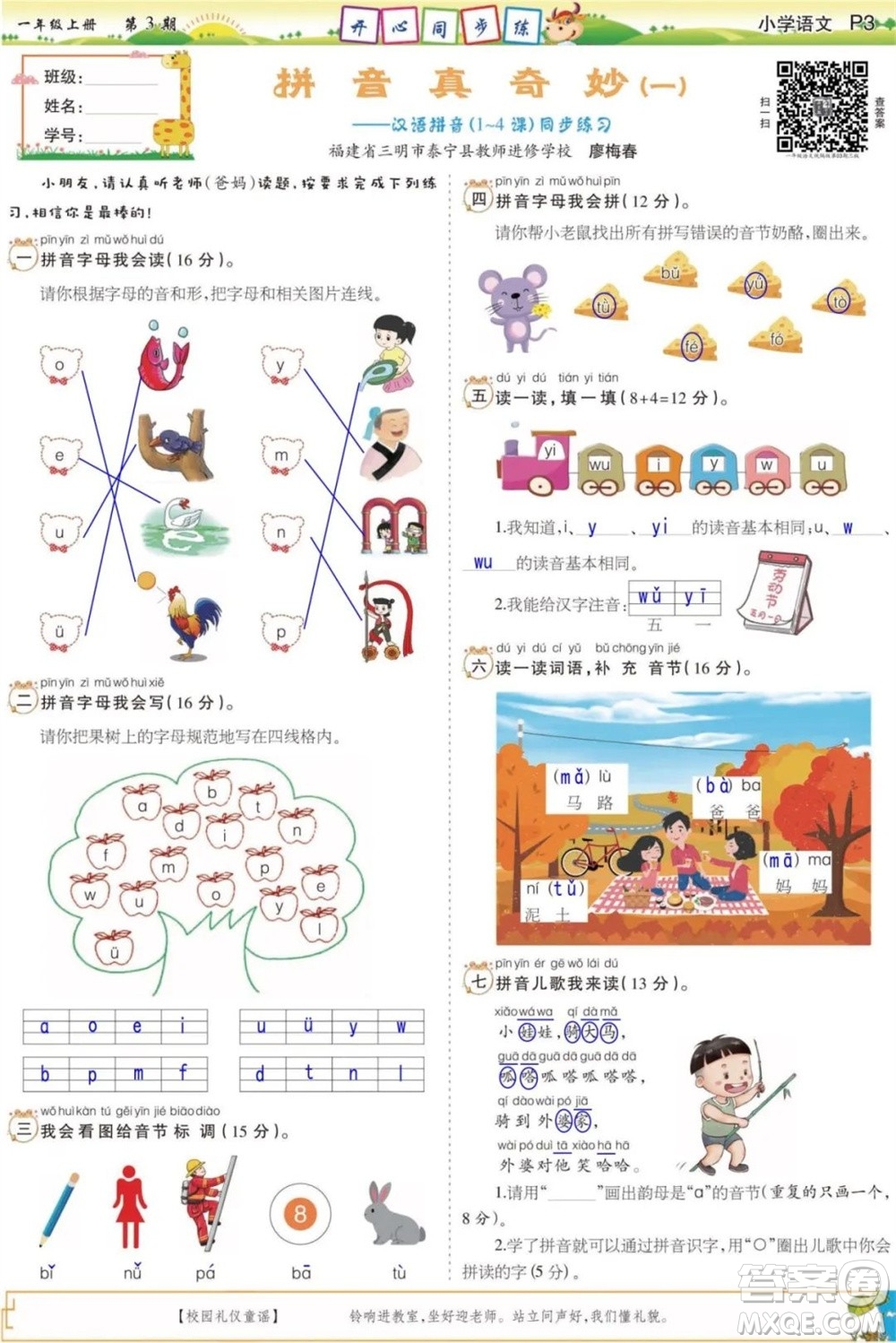 2023年秋少年智力開發(fā)報(bào)一年級(jí)語文上冊(cè)統(tǒng)編版第1-4期答案