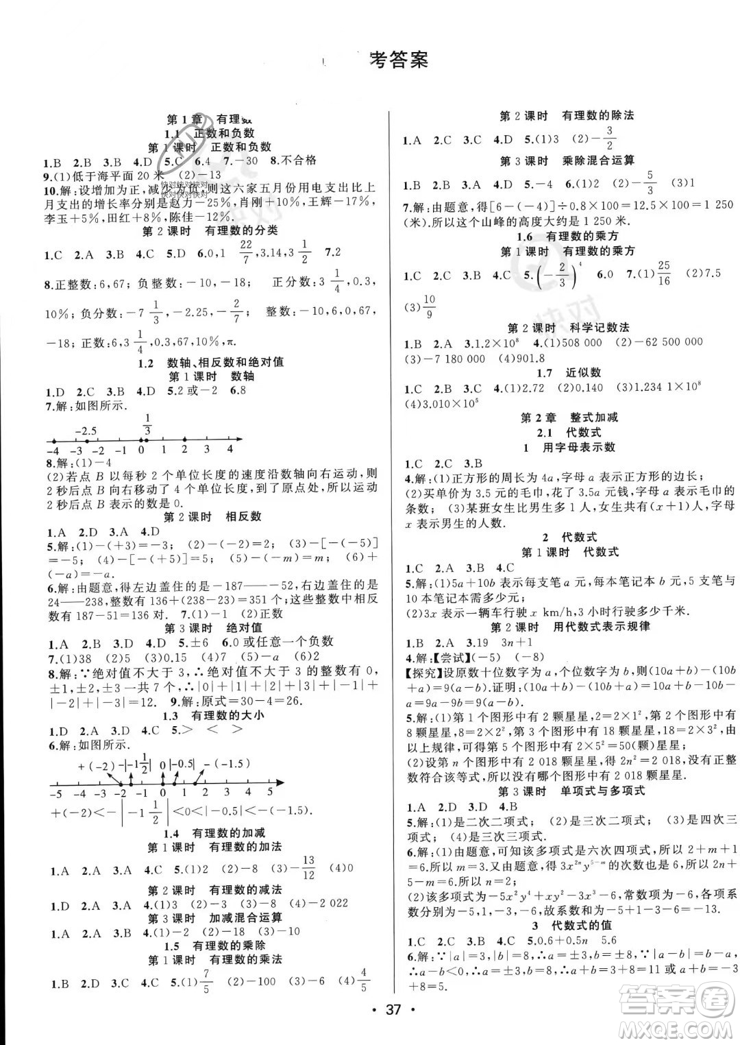 合肥工業(yè)大學(xué)出版社2023年秋季全頻道課時(shí)作業(yè)七年級(jí)上冊(cè)數(shù)學(xué)滬科版答案