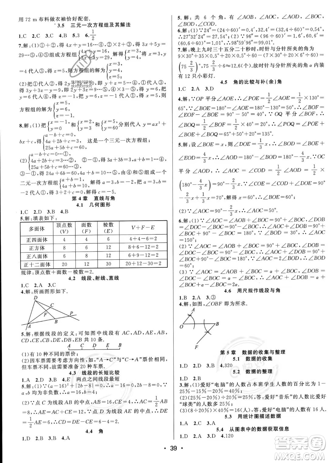 合肥工業(yè)大學(xué)出版社2023年秋季全頻道課時(shí)作業(yè)七年級(jí)上冊(cè)數(shù)學(xué)滬科版答案