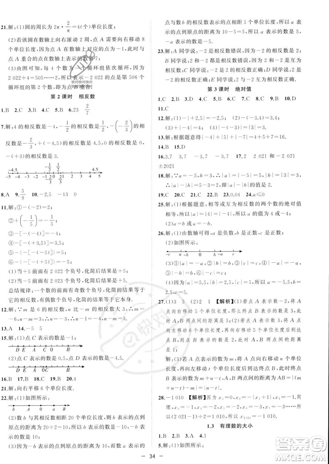 合肥工業(yè)大學(xué)出版社2023年秋季全頻道課時(shí)作業(yè)七年級(jí)上冊(cè)數(shù)學(xué)滬科版答案