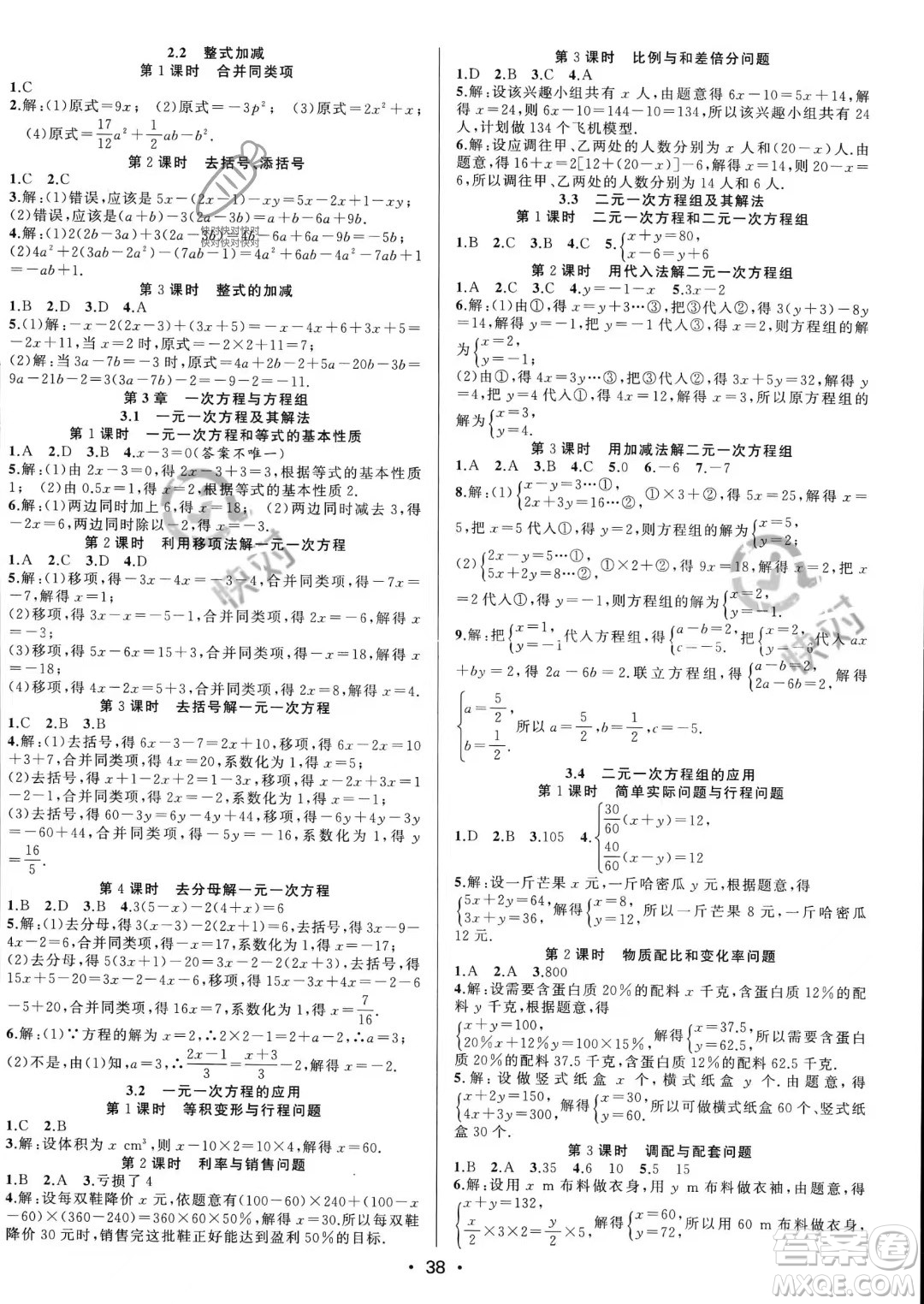 合肥工業(yè)大學(xué)出版社2023年秋季全頻道課時(shí)作業(yè)七年級(jí)上冊(cè)數(shù)學(xué)滬科版答案