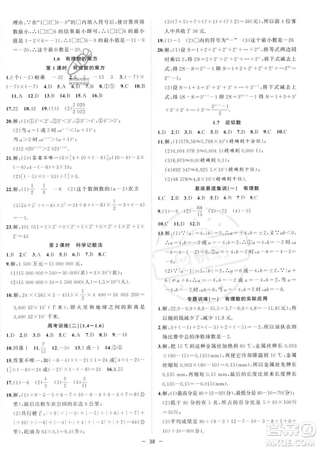 合肥工業(yè)大學(xué)出版社2023年秋季全頻道課時(shí)作業(yè)七年級(jí)上冊(cè)數(shù)學(xué)滬科版答案