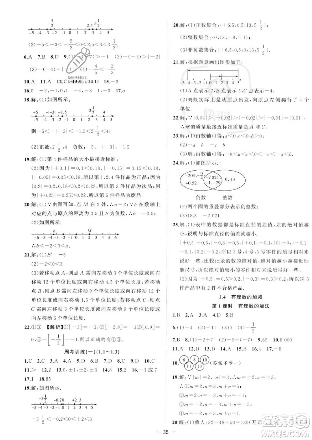 合肥工業(yè)大學(xué)出版社2023年秋季全頻道課時(shí)作業(yè)七年級(jí)上冊(cè)數(shù)學(xué)滬科版答案