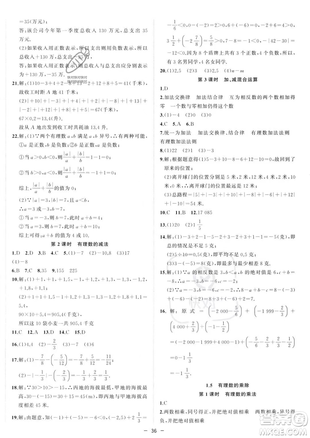 合肥工業(yè)大學(xué)出版社2023年秋季全頻道課時(shí)作業(yè)七年級(jí)上冊(cè)數(shù)學(xué)滬科版答案