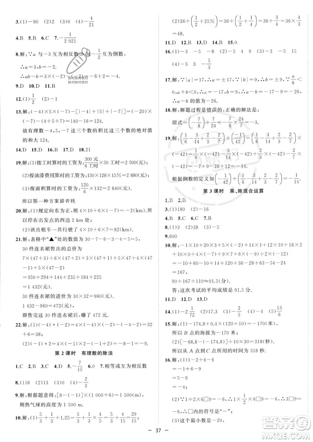 合肥工業(yè)大學(xué)出版社2023年秋季全頻道課時(shí)作業(yè)七年級(jí)上冊(cè)數(shù)學(xué)滬科版答案