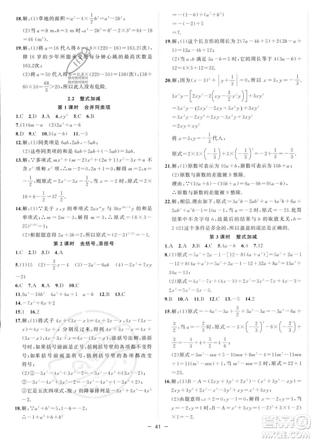 合肥工業(yè)大學(xué)出版社2023年秋季全頻道課時(shí)作業(yè)七年級(jí)上冊(cè)數(shù)學(xué)滬科版答案