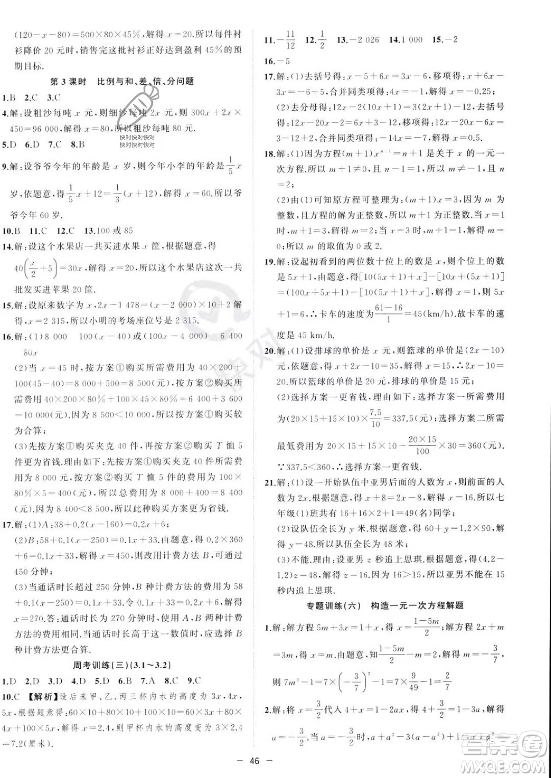 合肥工業(yè)大學(xué)出版社2023年秋季全頻道課時(shí)作業(yè)七年級(jí)上冊(cè)數(shù)學(xué)滬科版答案