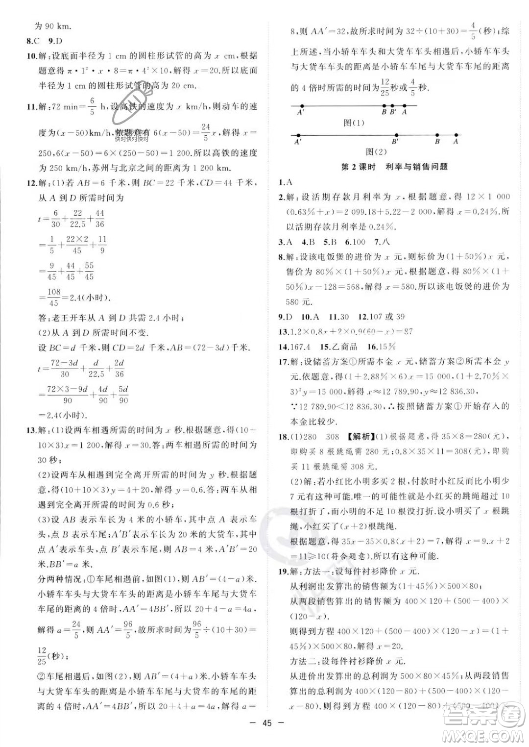 合肥工業(yè)大學(xué)出版社2023年秋季全頻道課時(shí)作業(yè)七年級(jí)上冊(cè)數(shù)學(xué)滬科版答案