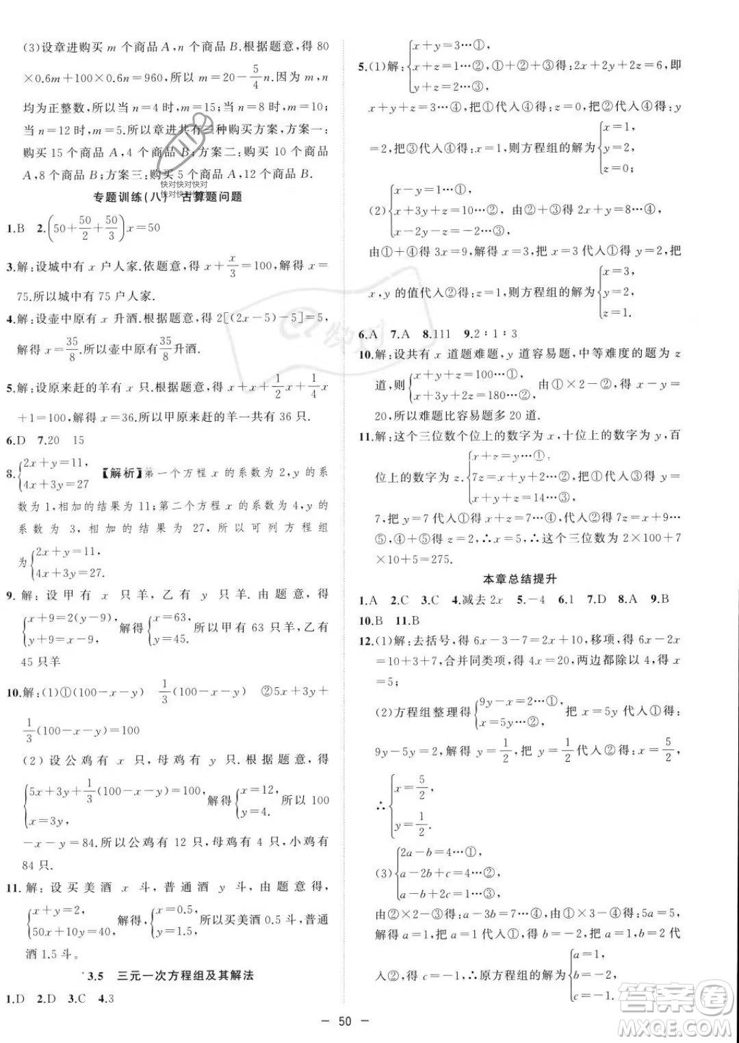 合肥工業(yè)大學(xué)出版社2023年秋季全頻道課時(shí)作業(yè)七年級(jí)上冊(cè)數(shù)學(xué)滬科版答案