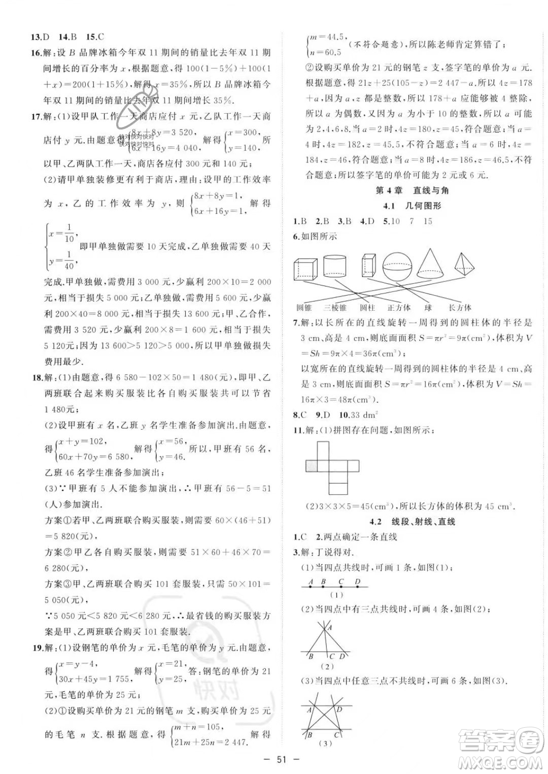 合肥工業(yè)大學(xué)出版社2023年秋季全頻道課時(shí)作業(yè)七年級(jí)上冊(cè)數(shù)學(xué)滬科版答案