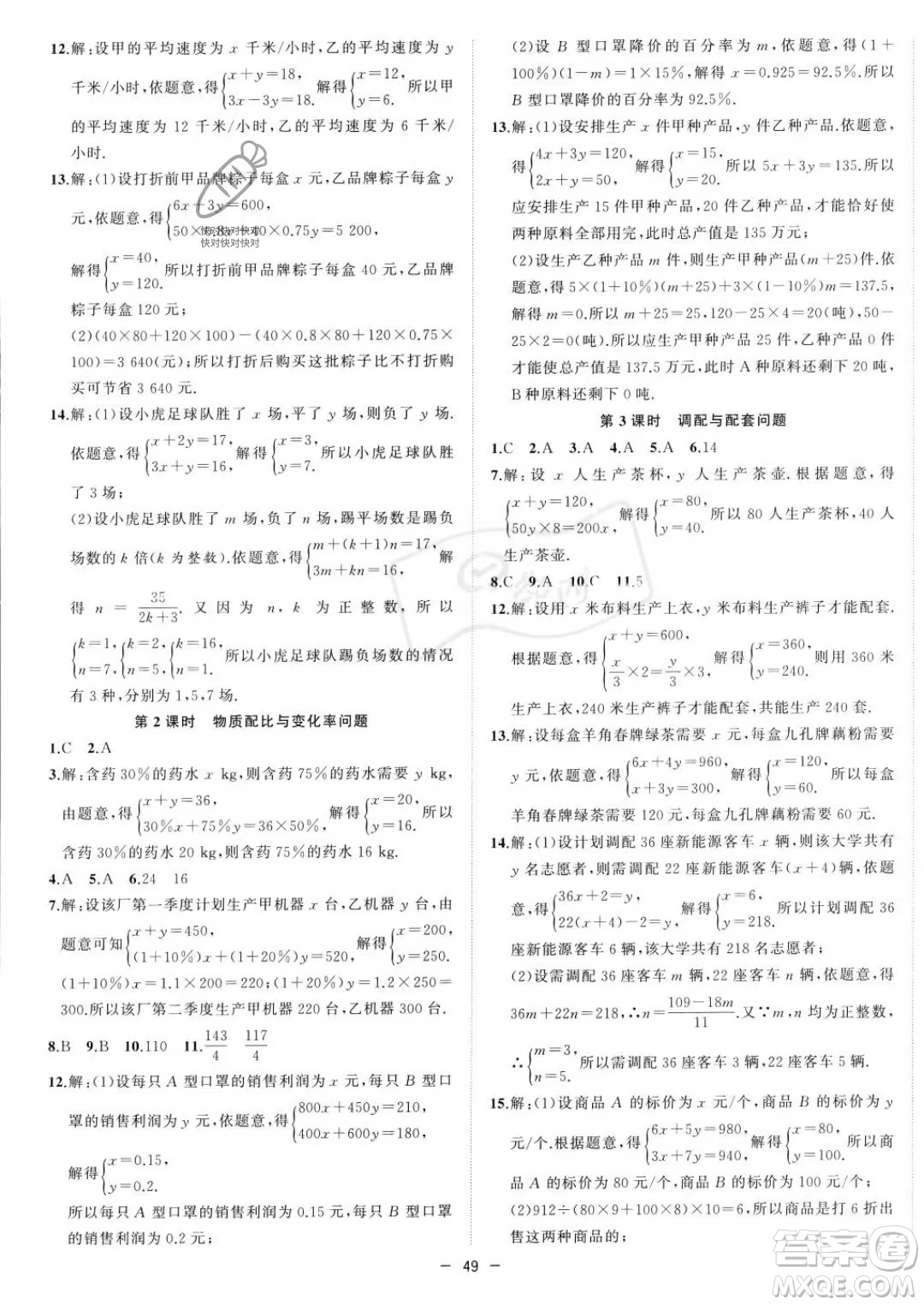 合肥工業(yè)大學(xué)出版社2023年秋季全頻道課時(shí)作業(yè)七年級(jí)上冊(cè)數(shù)學(xué)滬科版答案