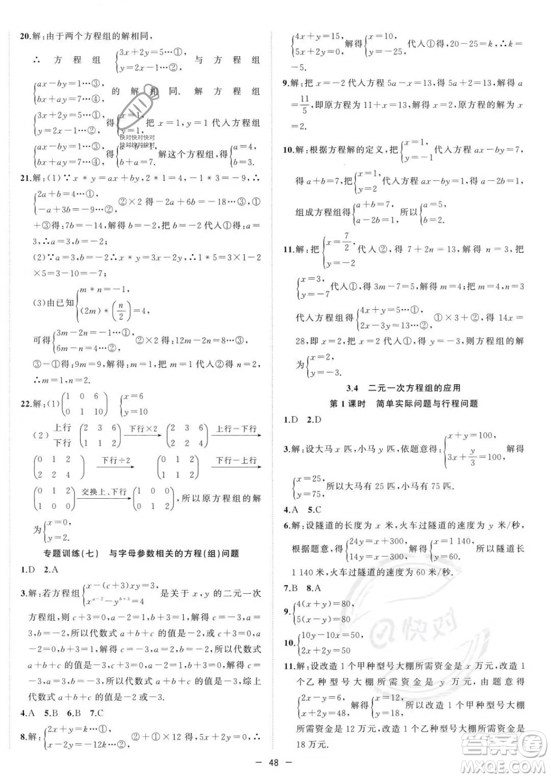 合肥工業(yè)大學(xué)出版社2023年秋季全頻道課時(shí)作業(yè)七年級(jí)上冊(cè)數(shù)學(xué)滬科版答案