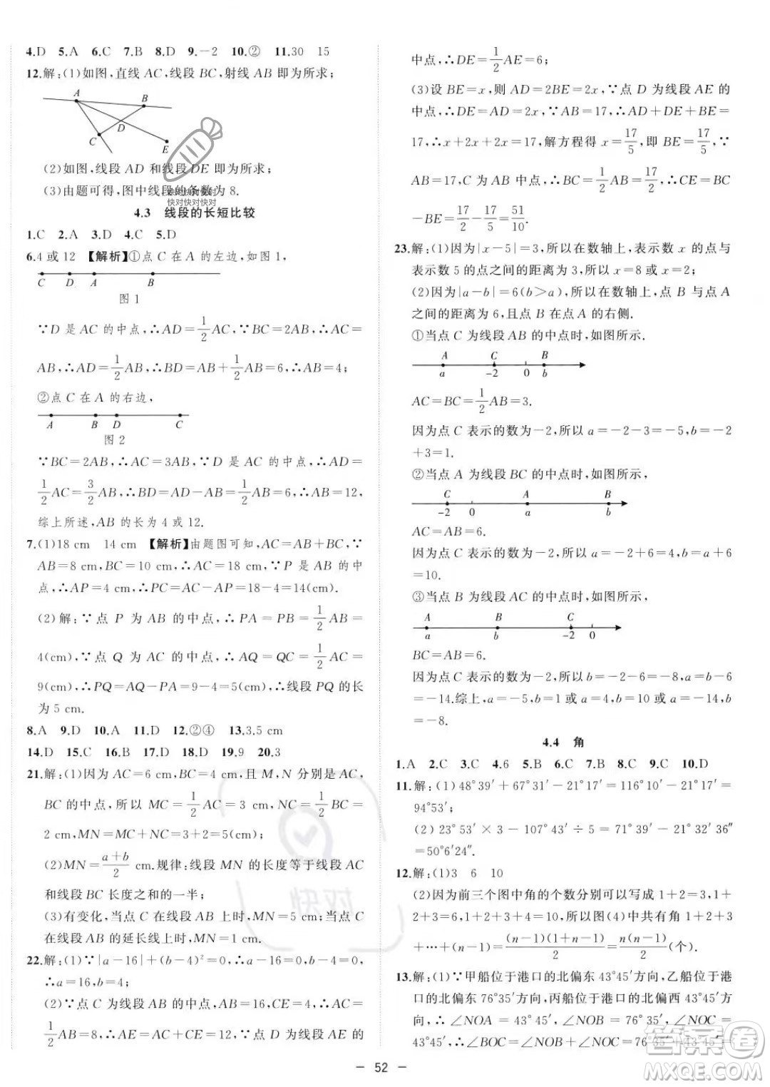 合肥工業(yè)大學(xué)出版社2023年秋季全頻道課時(shí)作業(yè)七年級(jí)上冊(cè)數(shù)學(xué)滬科版答案