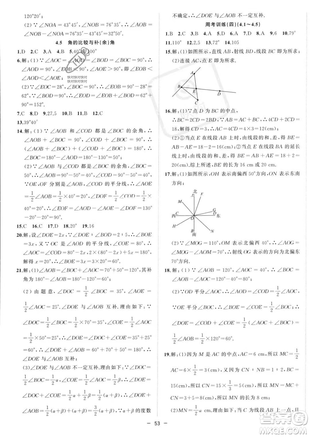 合肥工業(yè)大學(xué)出版社2023年秋季全頻道課時(shí)作業(yè)七年級(jí)上冊(cè)數(shù)學(xué)滬科版答案