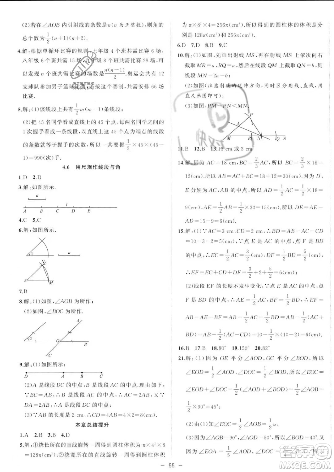 合肥工業(yè)大學(xué)出版社2023年秋季全頻道課時(shí)作業(yè)七年級(jí)上冊(cè)數(shù)學(xué)滬科版答案