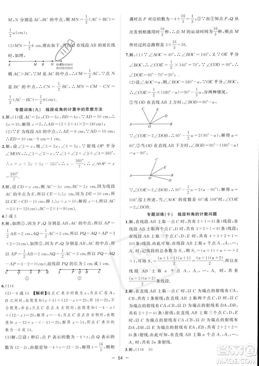 合肥工業(yè)大學(xué)出版社2023年秋季全頻道課時(shí)作業(yè)七年級(jí)上冊(cè)數(shù)學(xué)滬科版答案