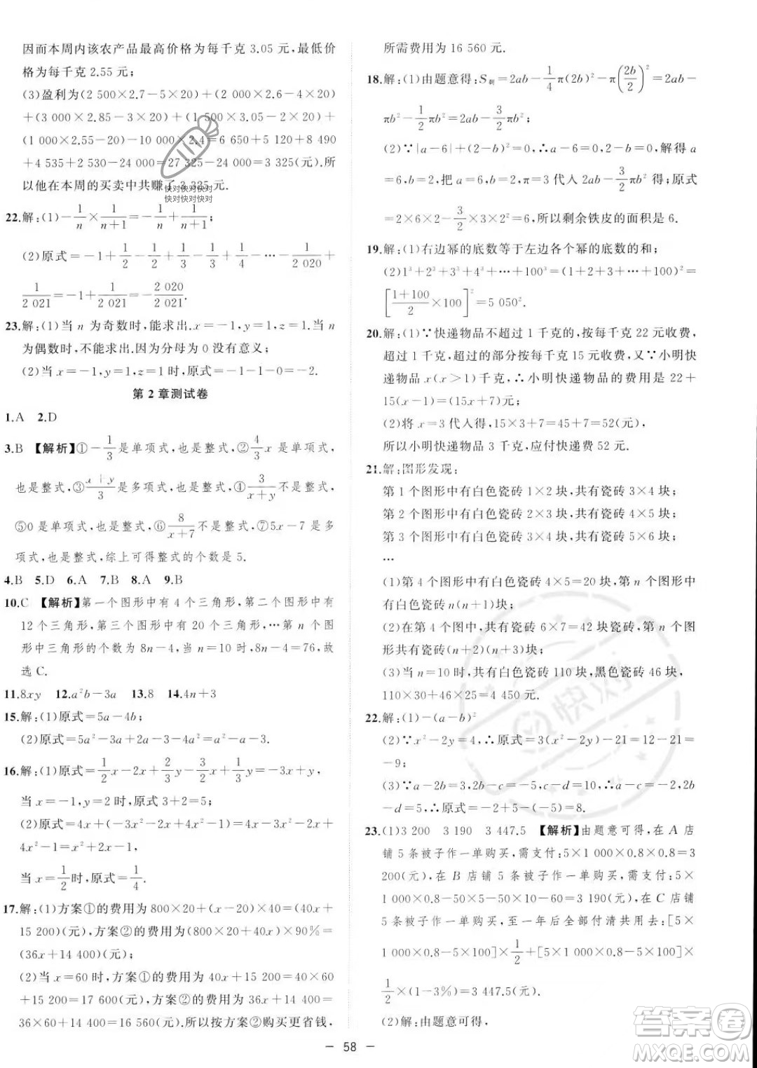 合肥工業(yè)大學(xué)出版社2023年秋季全頻道課時(shí)作業(yè)七年級(jí)上冊(cè)數(shù)學(xué)滬科版答案