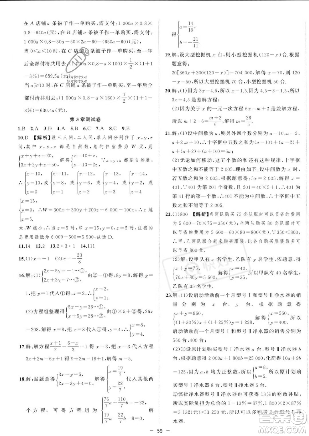 合肥工業(yè)大學(xué)出版社2023年秋季全頻道課時(shí)作業(yè)七年級(jí)上冊(cè)數(shù)學(xué)滬科版答案