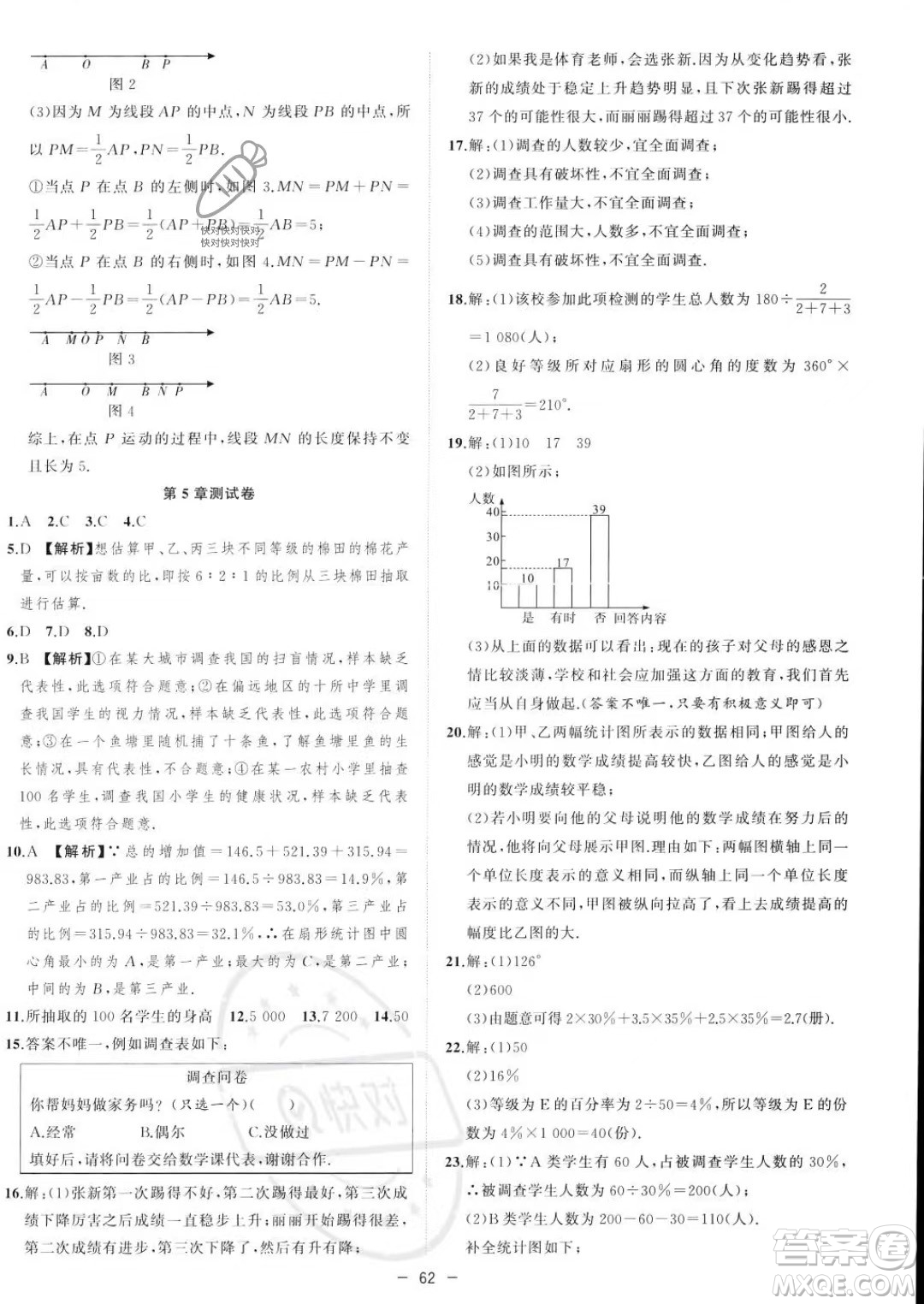 合肥工業(yè)大學(xué)出版社2023年秋季全頻道課時(shí)作業(yè)七年級(jí)上冊(cè)數(shù)學(xué)滬科版答案