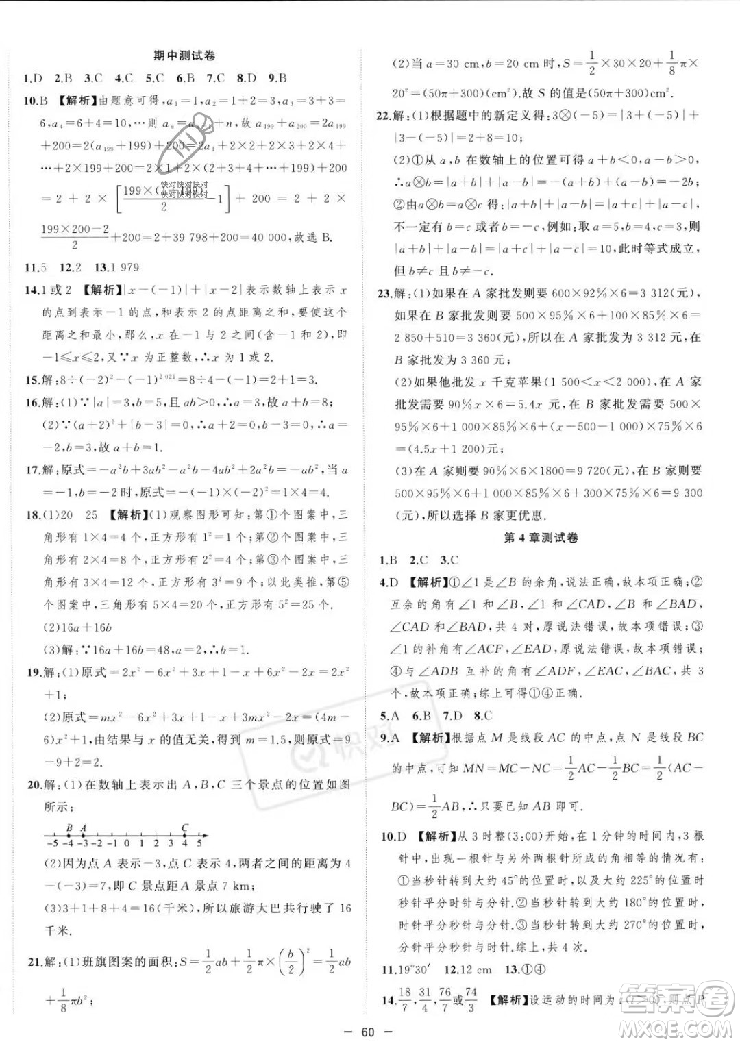 合肥工業(yè)大學(xué)出版社2023年秋季全頻道課時(shí)作業(yè)七年級(jí)上冊(cè)數(shù)學(xué)滬科版答案