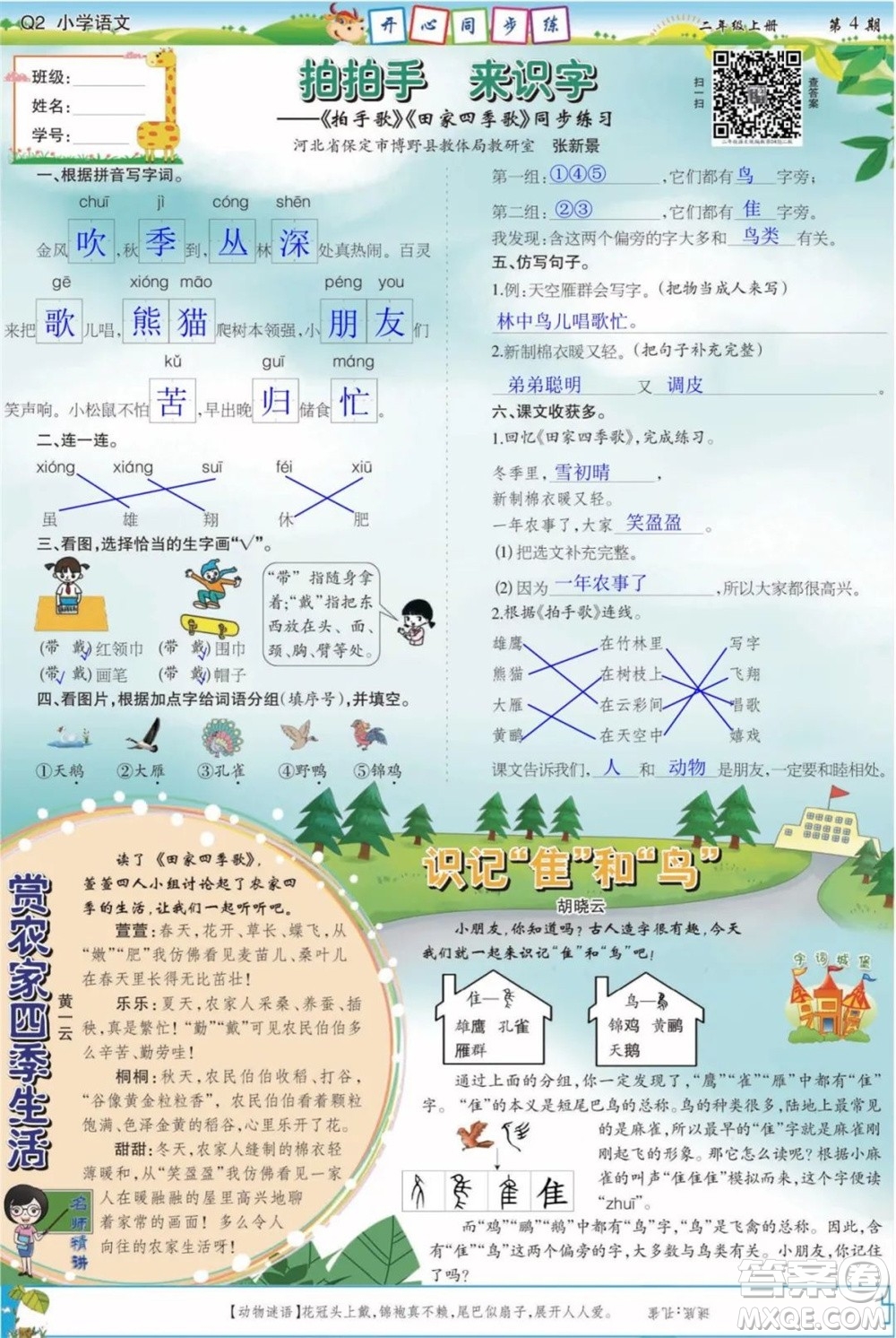 2023年秋少年智力開發(fā)報(bào)二年級語文上冊統(tǒng)編版第1-4期答案