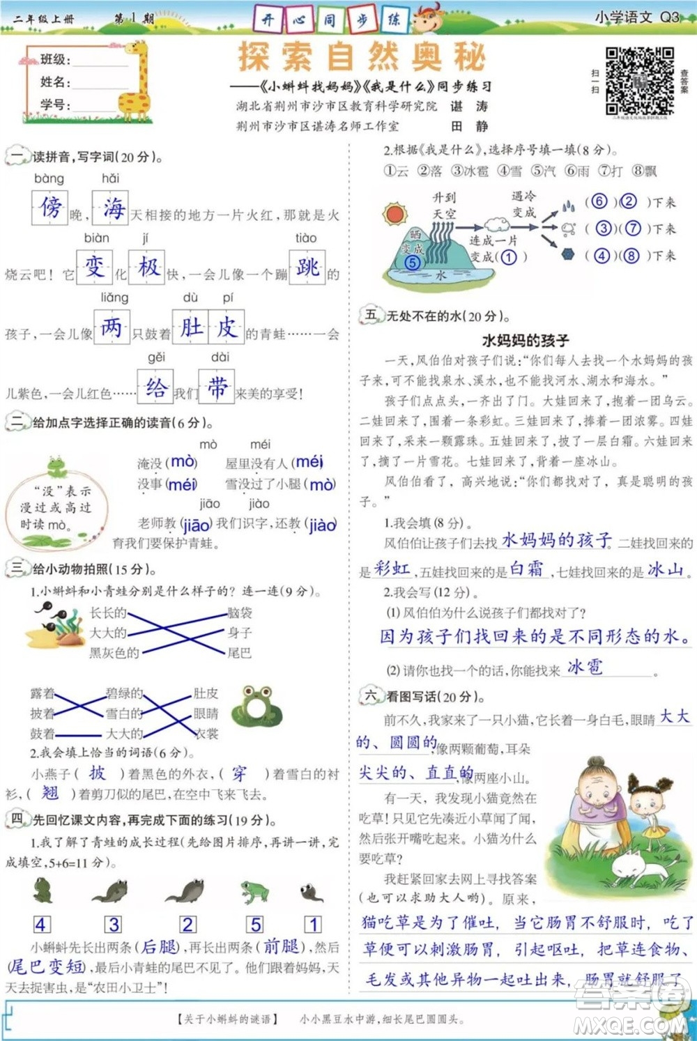 2023年秋少年智力開發(fā)報(bào)二年級語文上冊統(tǒng)編版第1-4期答案