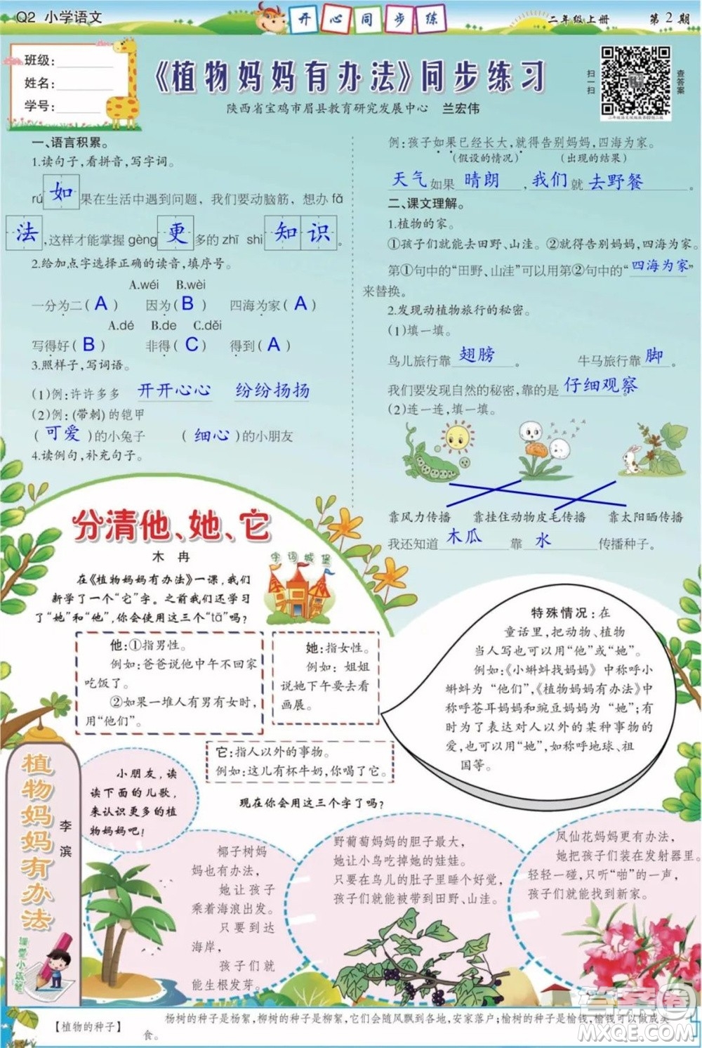 2023年秋少年智力開發(fā)報(bào)二年級語文上冊統(tǒng)編版第1-4期答案