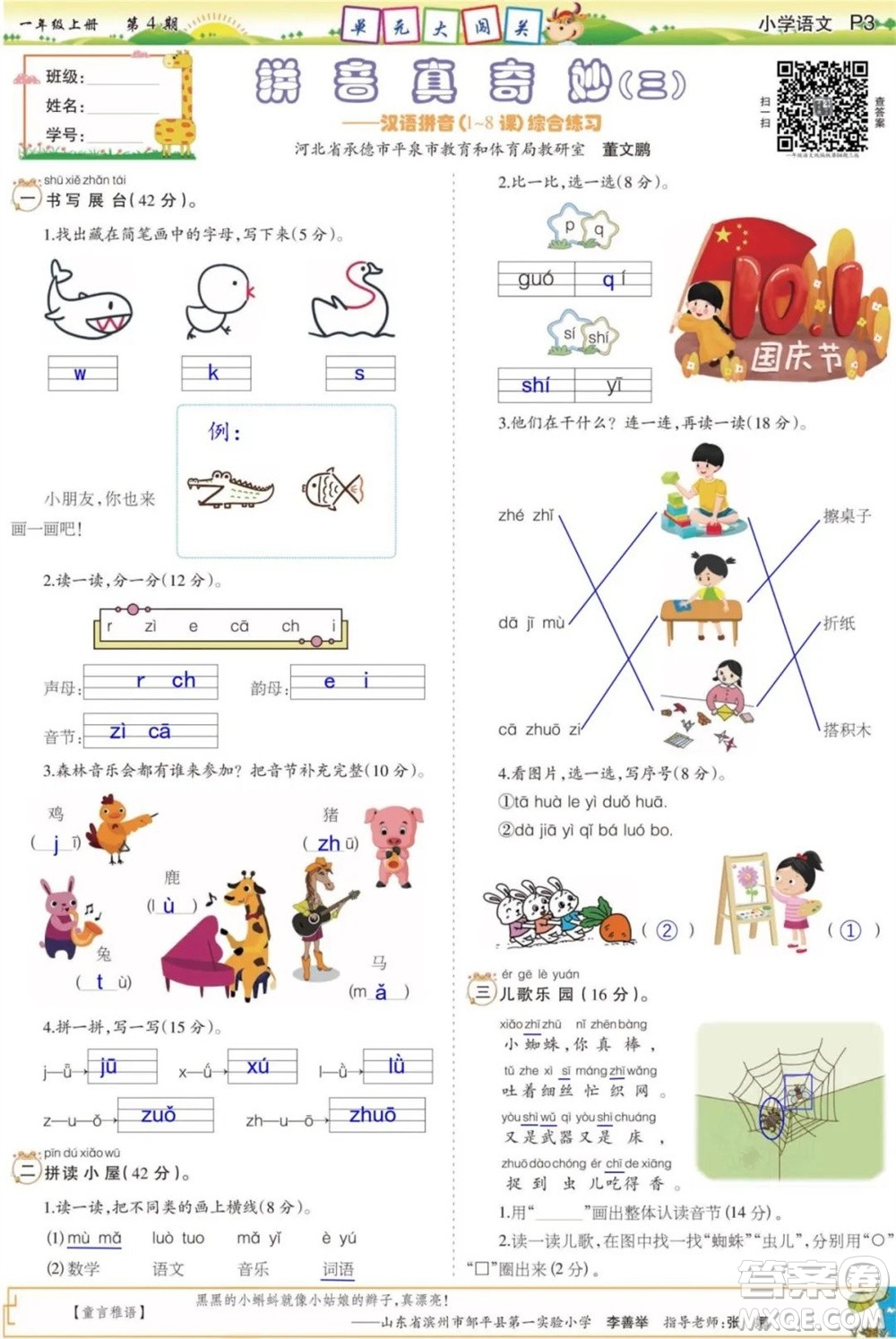 2023年秋少年智力開發(fā)報(bào)一年級(jí)語文上冊(cè)統(tǒng)編版第1-4期答案