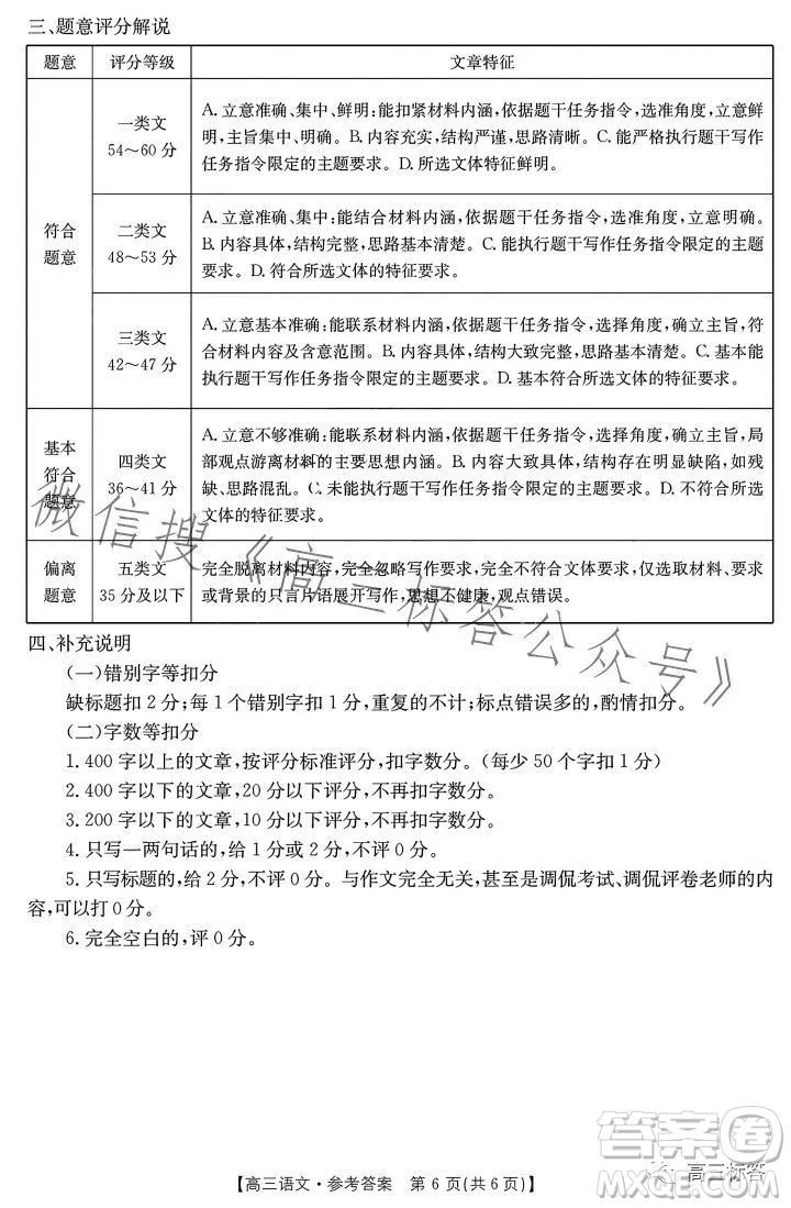 2024屆廣東金太陽8月聯(lián)考2409C語文試題答案