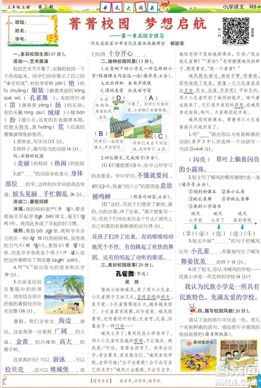 2023年秋少年智力開發(fā)報三年級語文上冊統(tǒng)編版第1-4期答案