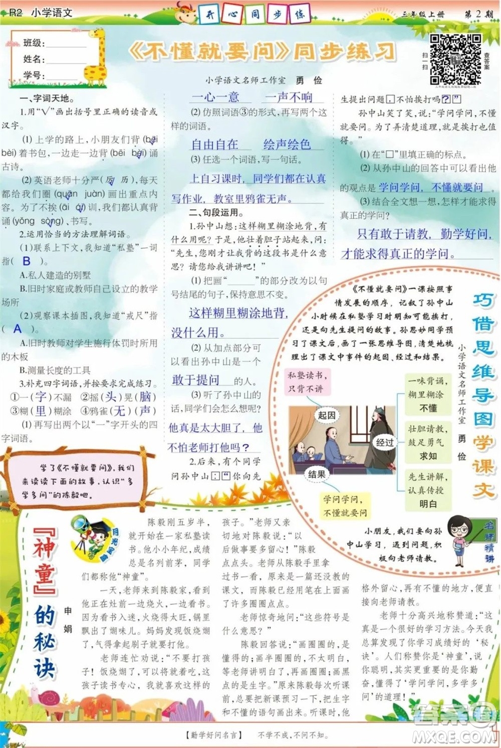 2023年秋少年智力開發(fā)報三年級語文上冊統(tǒng)編版第1-4期答案