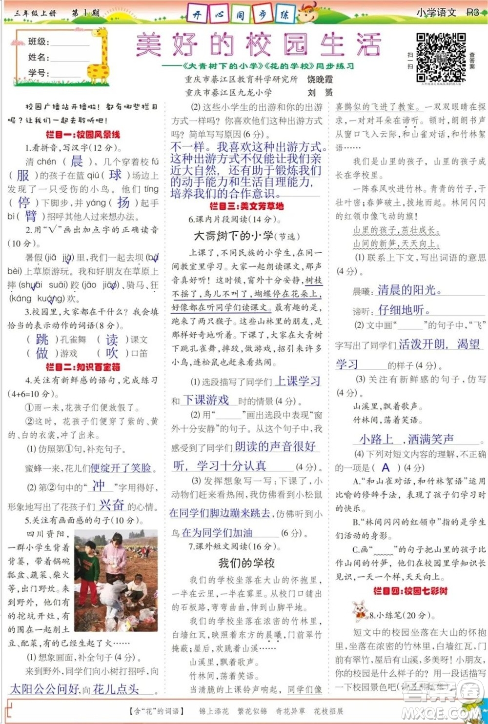 2023年秋少年智力開發(fā)報三年級語文上冊統(tǒng)編版第1-4期答案