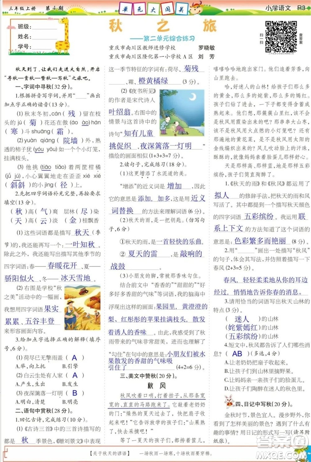 2023年秋少年智力開發(fā)報三年級語文上冊統(tǒng)編版第1-4期答案