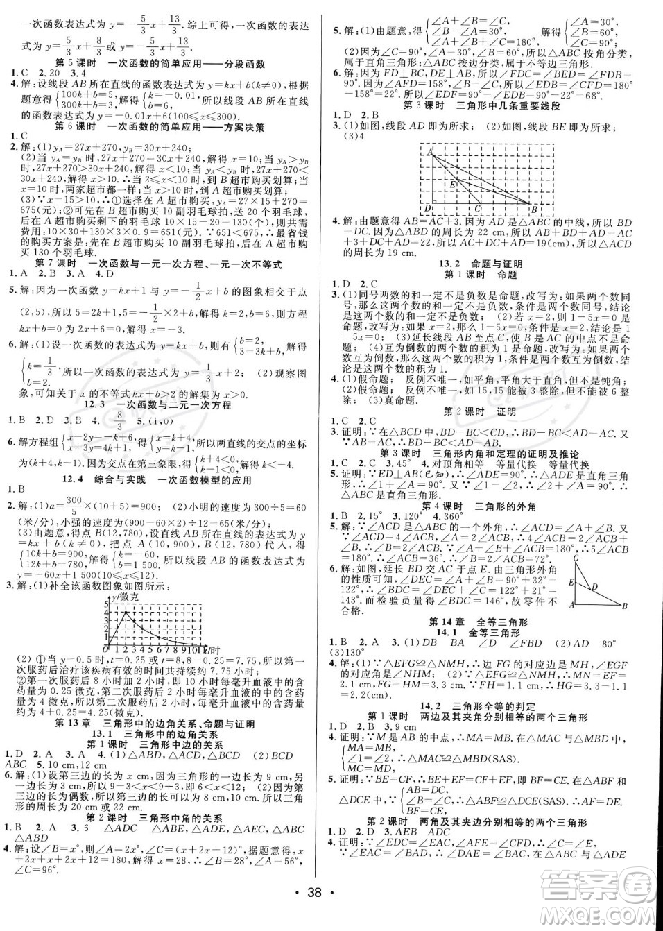 合肥工業(yè)大學(xué)出版社2023年秋季全頻道課時(shí)作業(yè)八年級(jí)上冊(cè)數(shù)學(xué)滬科版答案