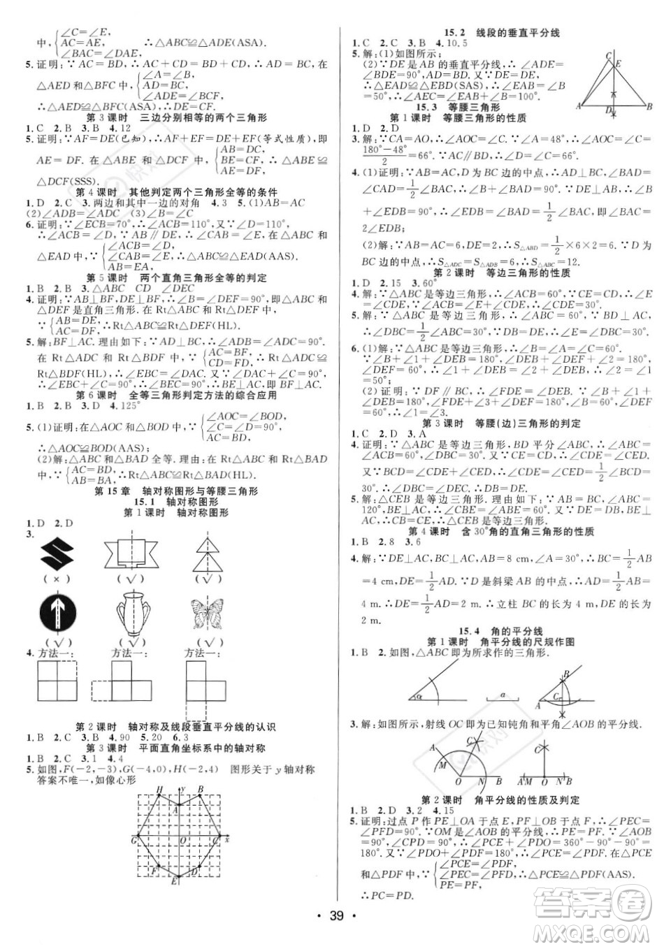 合肥工業(yè)大學(xué)出版社2023年秋季全頻道課時(shí)作業(yè)八年級(jí)上冊(cè)數(shù)學(xué)滬科版答案