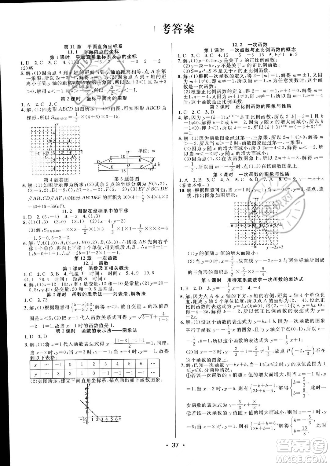 合肥工業(yè)大學(xué)出版社2023年秋季全頻道課時(shí)作業(yè)八年級(jí)上冊(cè)數(shù)學(xué)滬科版答案